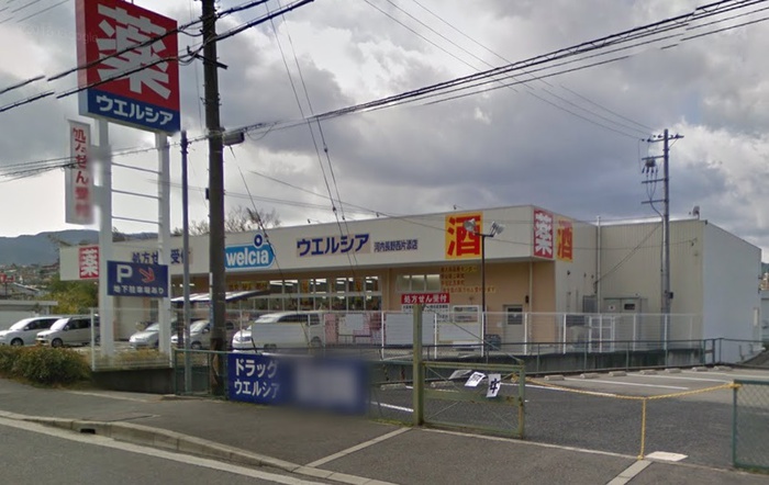 ドラックストア　ウエルシア（ドラッグストア）まで845m