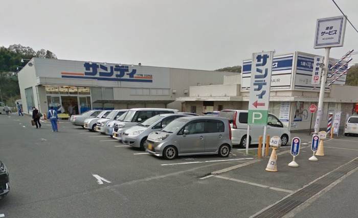 スーパー　サンディ（スーパー）まで943m