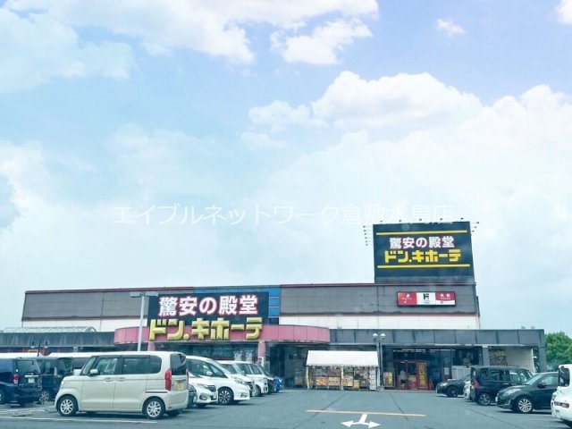 その他　ドン・キホーテ倉敷店 1130m