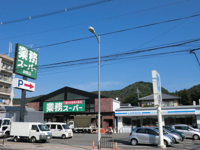 スーパー　業務スーパー御陵店（スーパー）まで265m
