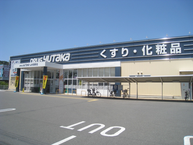 ドラックストア　ドラッグユタカ山科北花山店（ドラッグストア）まで841m