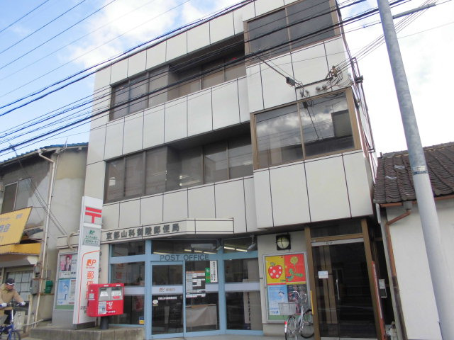郵便局　京都山科御陵郵便局（郵便局）まで220m