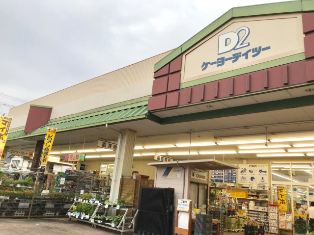ホームセンター　ケーヨーデイツー山科店（ホームセンター）まで1572m