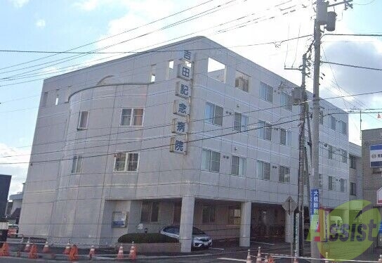 病院　医療法人社団信佑会吉田記念病院（病院）まで652m