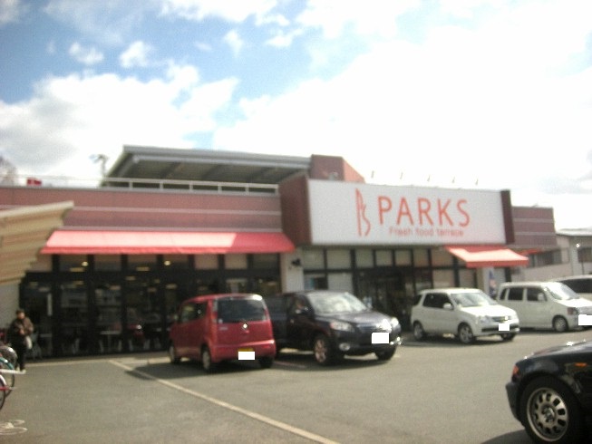 スーパー　パークス東山店（スーパー）まで484m