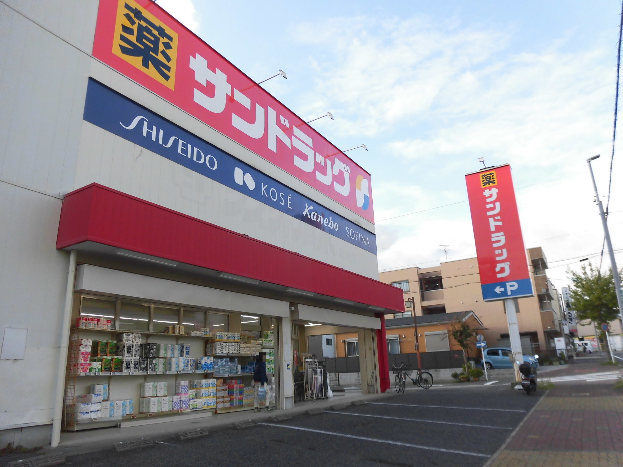 ドラックストア　サンドラッグ下坂店（ドラッグストア）まで910m