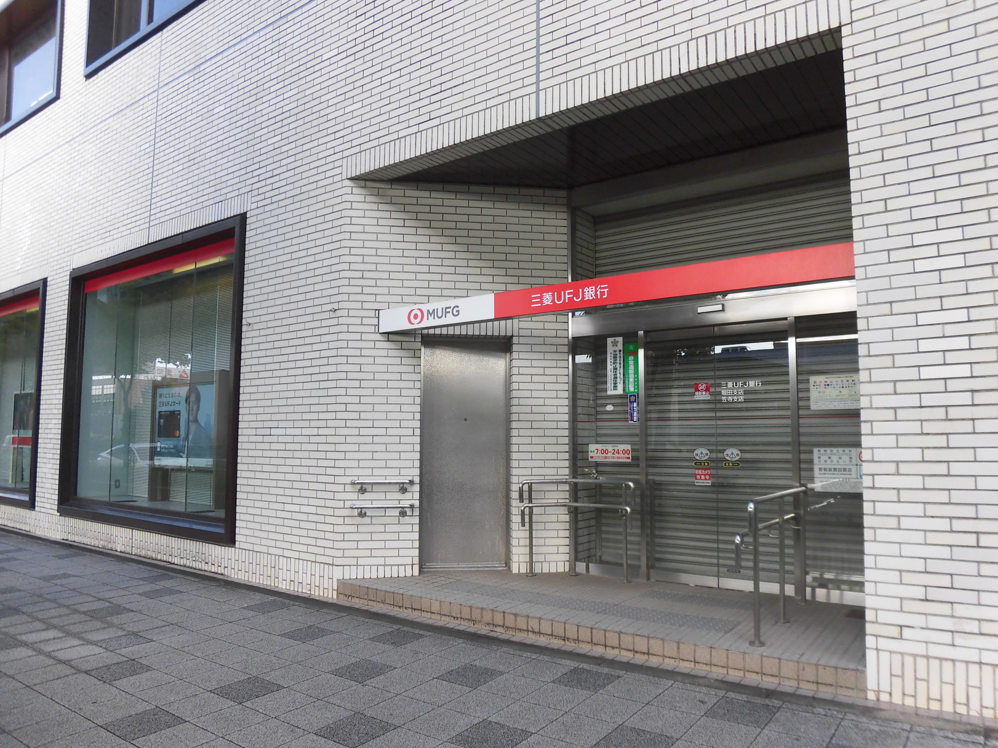 銀行　三菱UFJ銀行堀田支店（銀行）まで275m