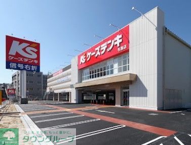 ホームセンター　ケーズデンキ名西店（ホームセンター）まで1340m
