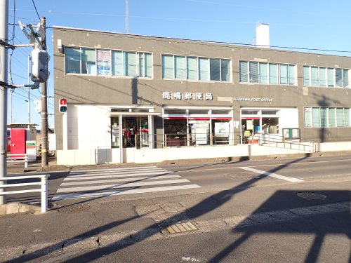 郵便局　鹿嶋郵便局（郵便局）まで472m
