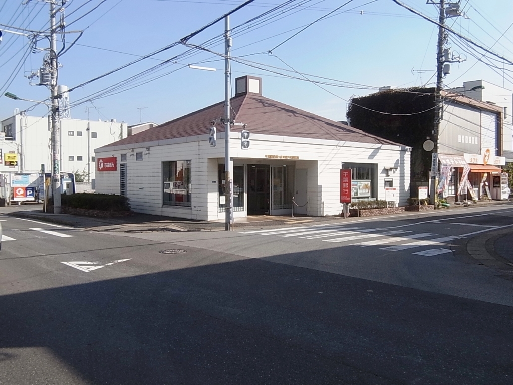 銀行　千葉銀行 鎌ヶ谷支店六実出張所（銀行）まで188m
