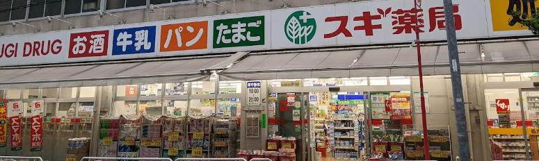 ドラックストア　スギドラッグ 江東富岡店（ドラッグストア）まで376m