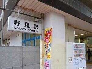 その他　ＪＲ播但線野里駅（その他）まで1000m