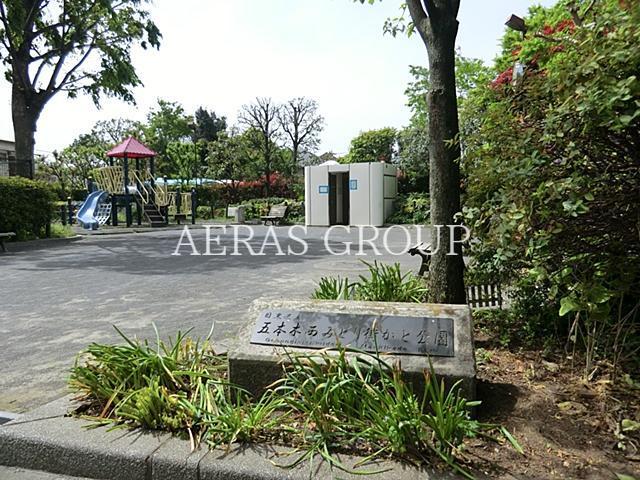 公園　五本木西みどり街かど公園（公園）まで74m