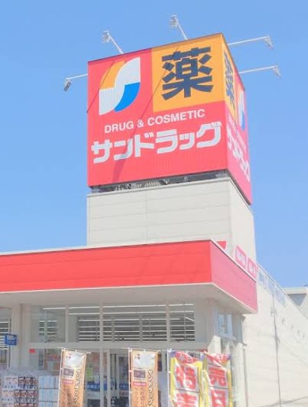 ドラックストア　サンドラッグ 西枇杷島店（ドラッグストア）まで572m