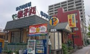 飲食店　すし銚子丸亀戸店（飲食店）まで364m