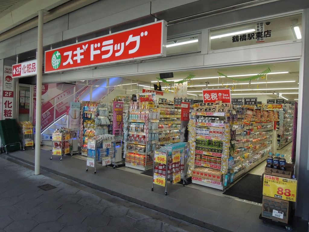 ドラックストア　スギドラッグ 鶴橋駅東店（ドラッグストア）まで535m