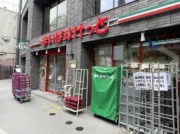 スーパー　まいばすけっと日吉5丁目店（スーパー）まで289m