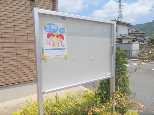 その他共有部分　掲示板