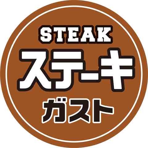 飲食店　ステーキガスト 大和店（飲食店）まで118m