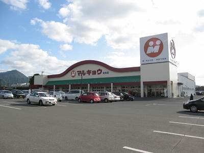 スーパー　マルキョウ板付店（スーパー）まで554m