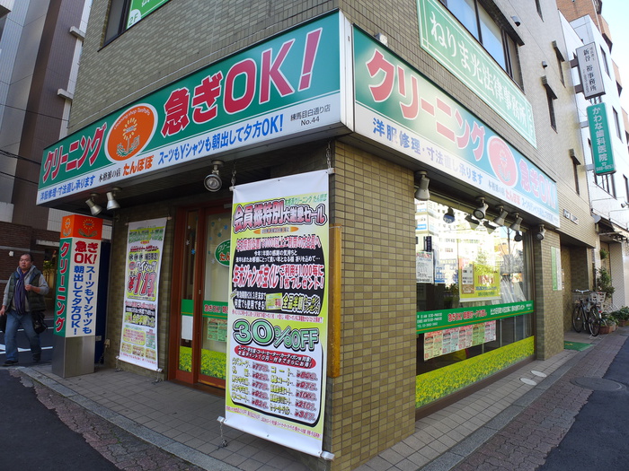 ホームセンター　タンポポクリーニング（ホームセンター）まで77m