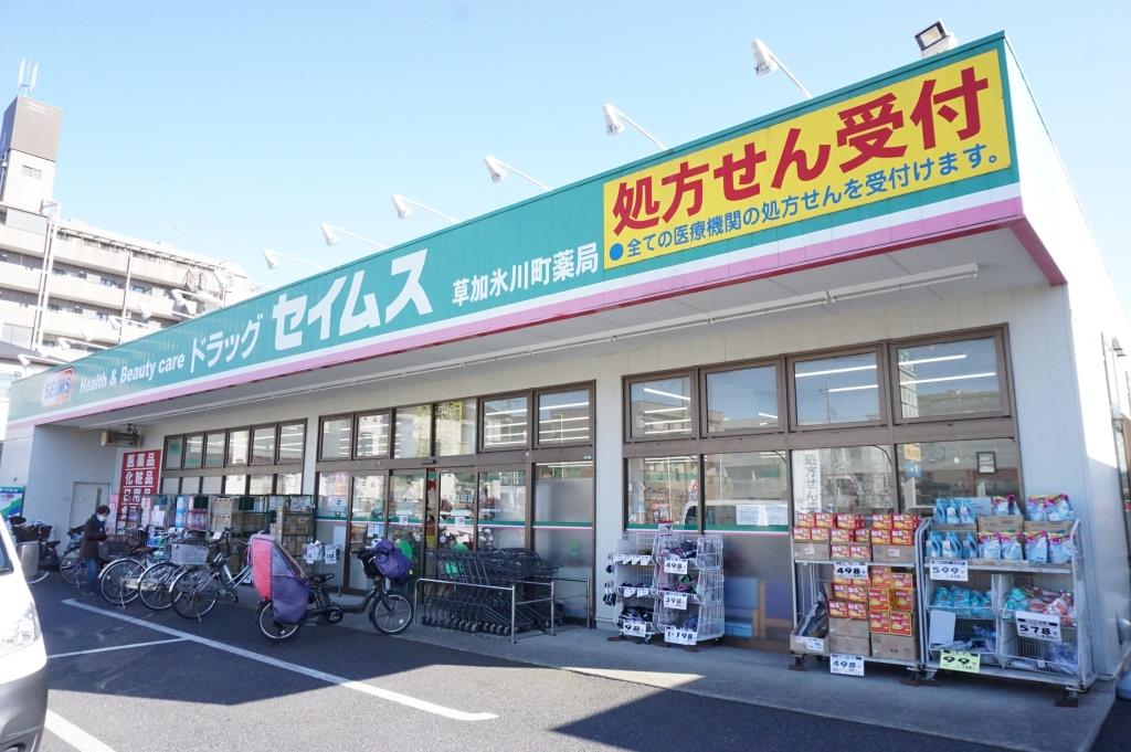 ドラックストア　ドラッグセイムス草加氷川町店（ドラッグストア）まで414m