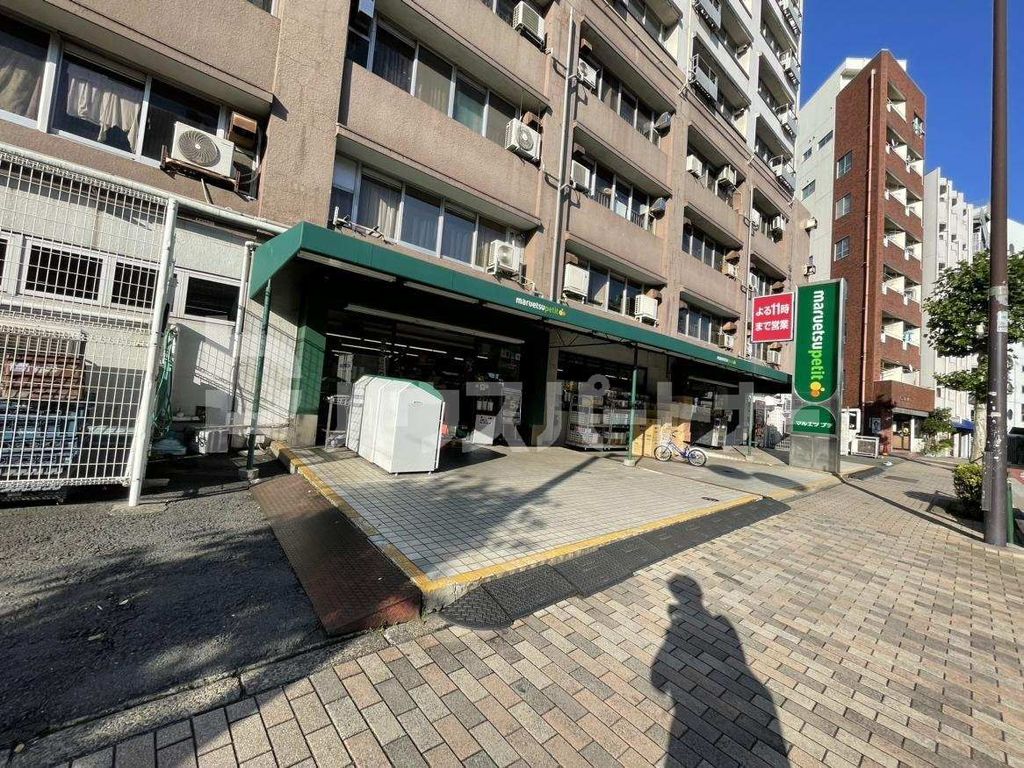 スーパー　マルエツプチ東池袋五丁目店（スーパー）まで350m