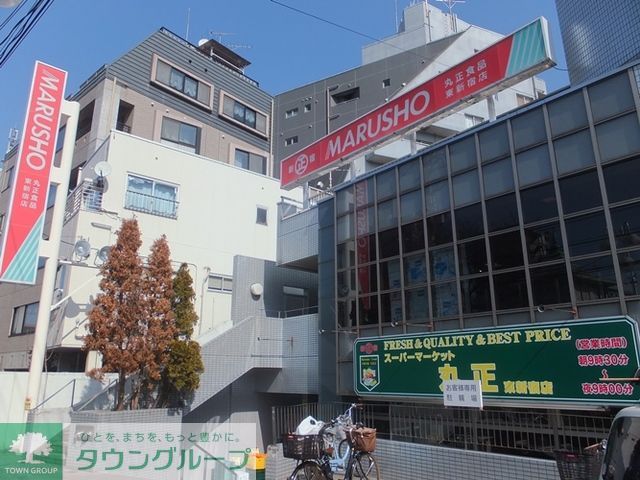 スーパー　MARUSHO東新宿店（スーパー）まで410m