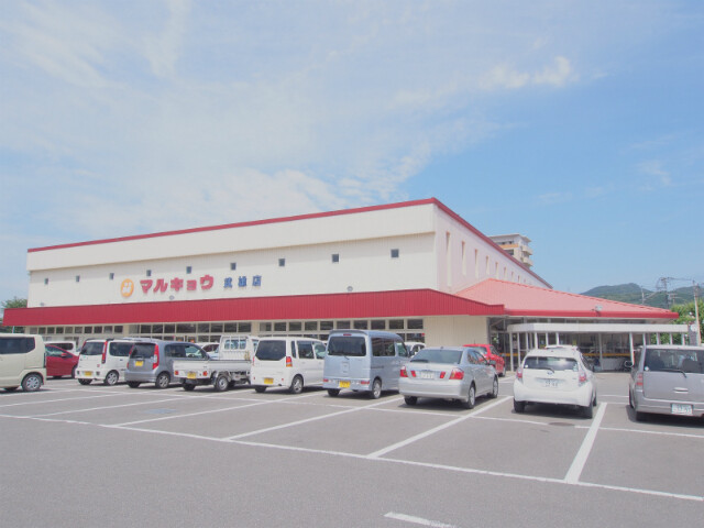 スーパー　マルキョウ武雄店（スーパー）まで1856m