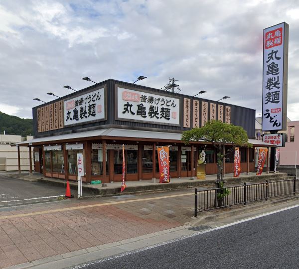 飲食店　丸亀製麺海南（飲食店）まで1972m