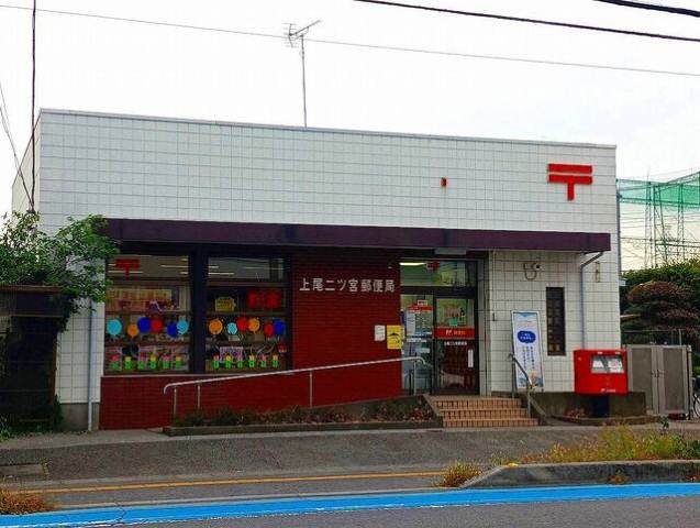 郵便局　二ツ宮郵便局（郵便局）まで330m