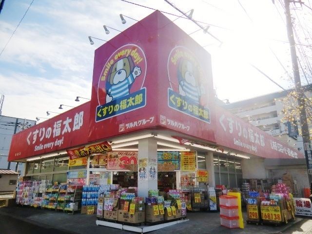 ドラックストア　くすりの福太郎（ドラッグストア）まで670m