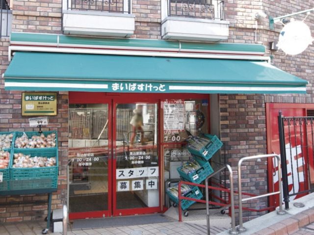 スーパー　まいばすけっと西糀谷店（スーパー）まで474m