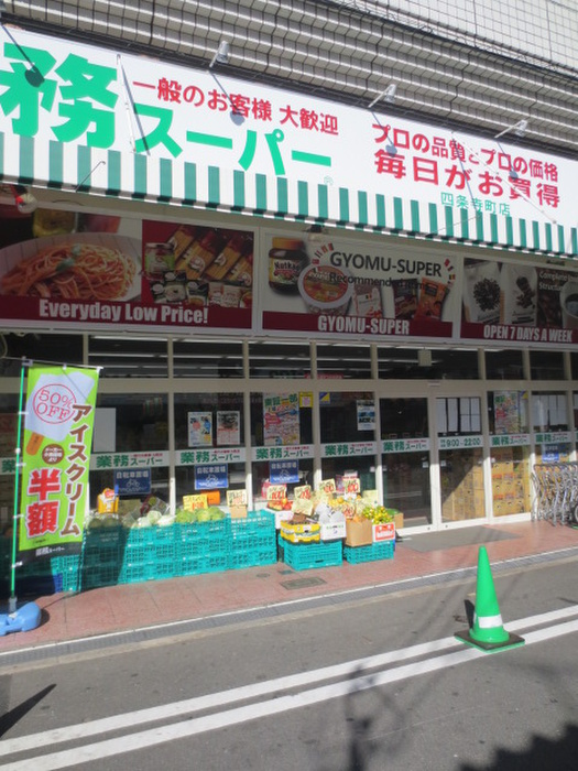 スーパー　業務スーパー寺町店（スーパー）まで450m