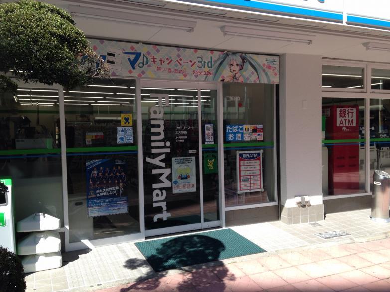 コンビニ　ファミリーマート 北大塚店（コンビニ）まで86m