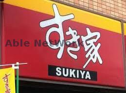 飲食店　すき家三和町店（飲食店）まで1217m