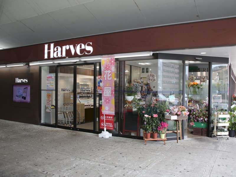 スーパー　ハーベス東生駒店（スーパー）まで452m