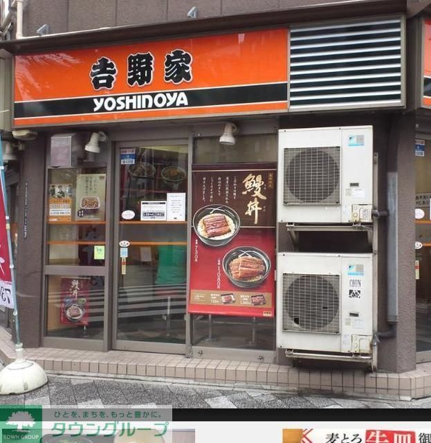 飲食店　吉野家両国店（飲食店）まで249m