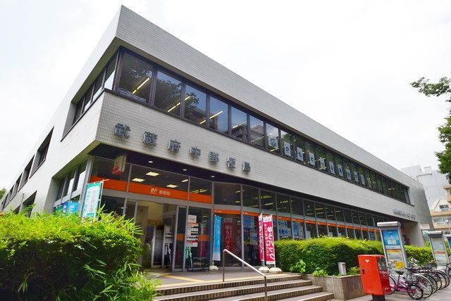 郵便局　武蔵府中郵便局（郵便局）まで823m