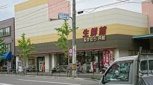 スーパー　生鮮館なかむら円町店（スーパー）まで200m