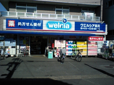 ドラックストア　ウエルシア春日部一ノ割店（ドラッグストア）まで435m