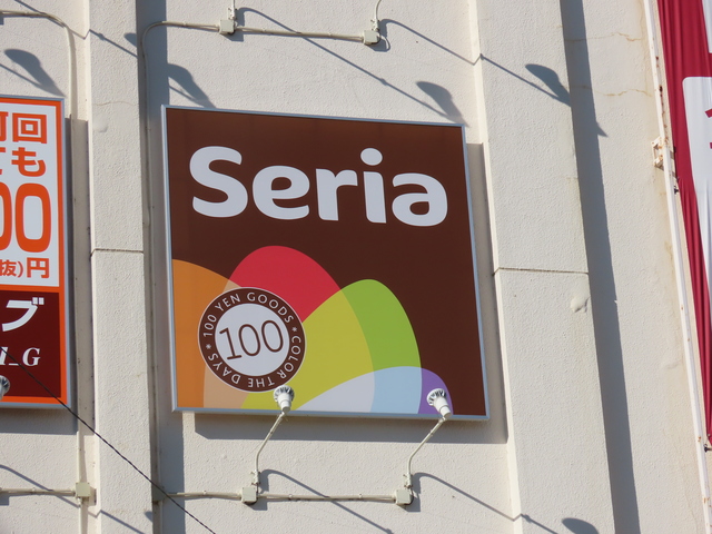 その他　Seria（その他）まで54m