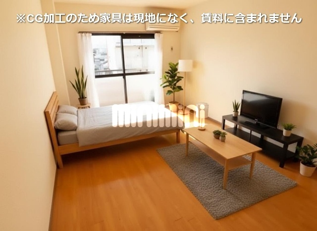 その他　※ＣＧ加工の為、家具等は現地になく賃料に含まれません。