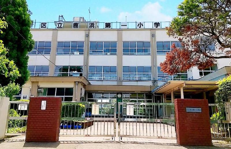 小学校　鹿浜第一小学校（小学校）まで750m