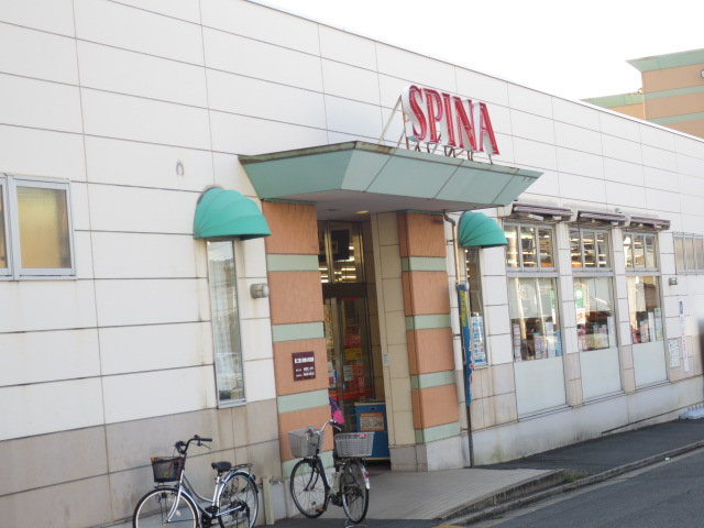 スーパー　スピナ紅梅店（スーパー）まで314m
