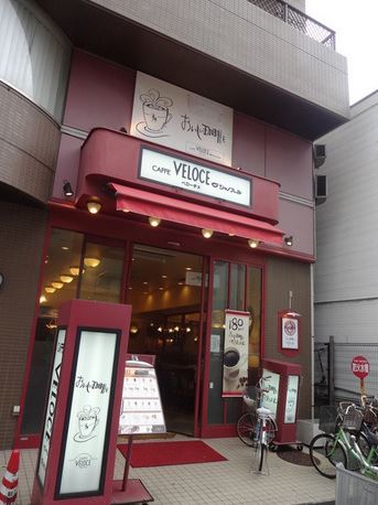 飲食店　カフェ・ベローチェ北品川店（飲食店）まで147m