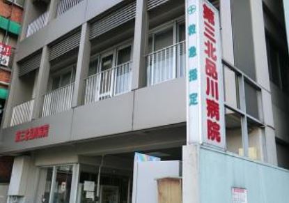 病院　公益財団法人河野臨床医学研究所附属第三北品川病院（病院）まで616m