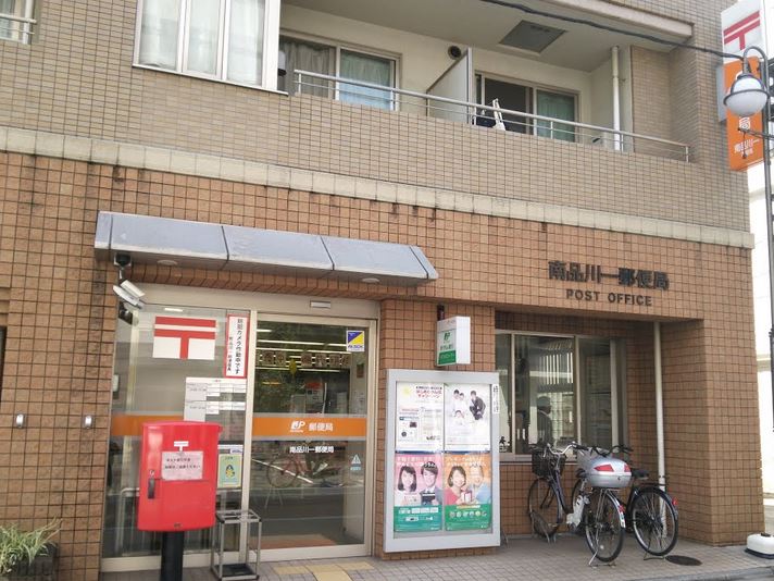 郵便局　南品川一郵便局（郵便局）まで552m