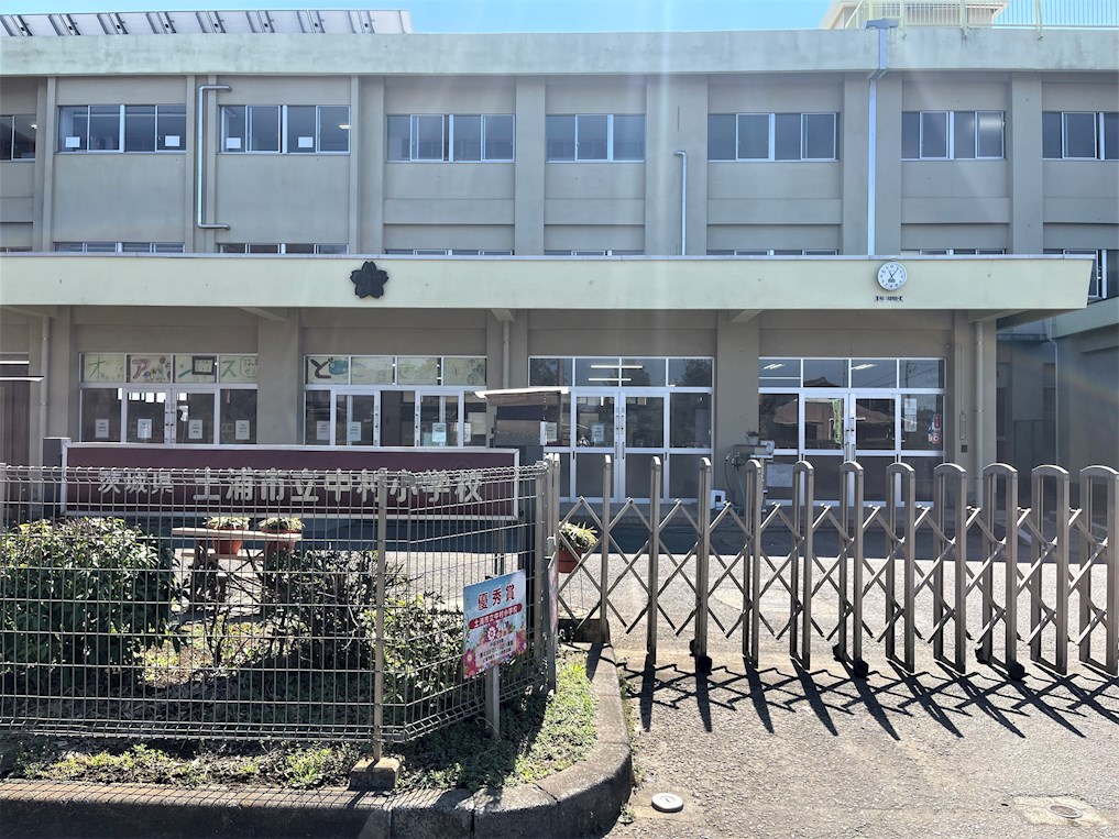 小学校　土浦市立中村小学校（小学校）まで255m
