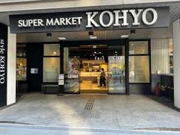 スーパー　コーヨー肥後橋店（スーパー）まで246m